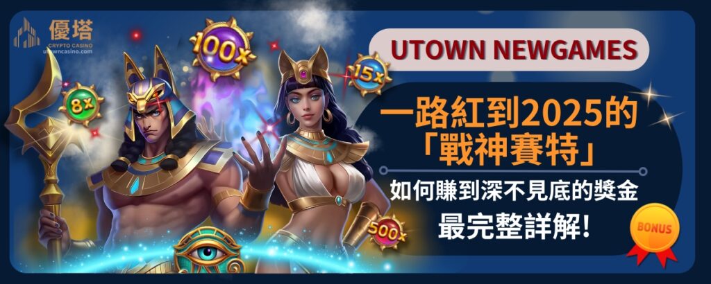 ATG战神赛特攻略，教你如何稳定赢取51000倍奖金！